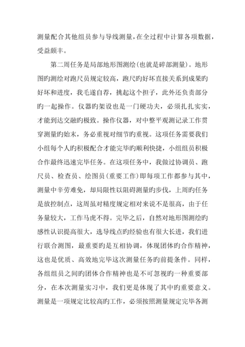 建筑测量实习报告.docx