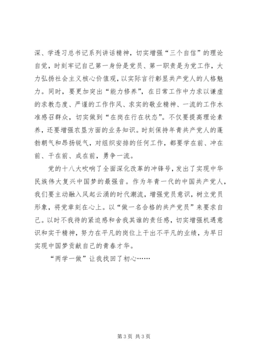 把党章刻在心上 (3).docx