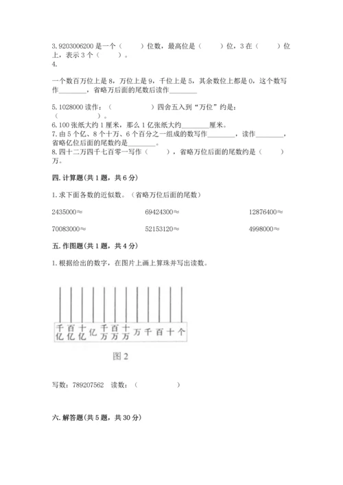 人教版四年级上册数学第一单元《大数的认识》测试卷精品【名师系列】.docx