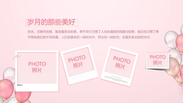 粉色生日快乐派对纪念册相册动态PPT模板