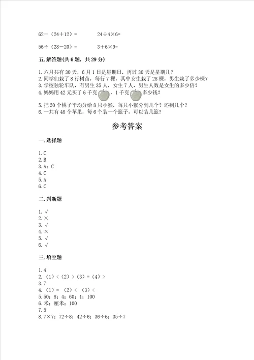 北师大版二年级上册数学期末测试卷【培优】