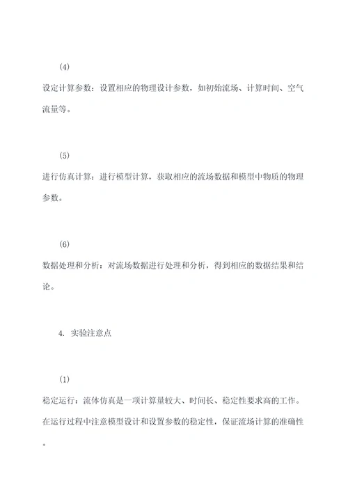 黏性流体仿真实验报告