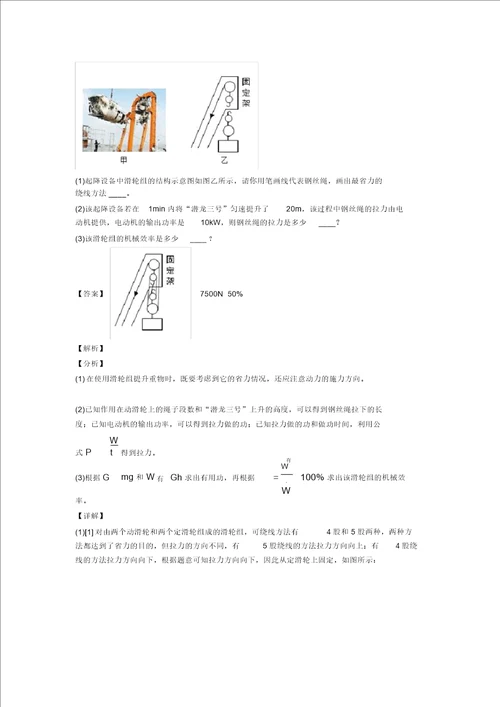 历年中考物理易错题汇编滑轮组的省力问题练习题附答案解析