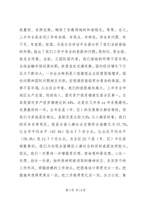 全县上半年重点项目观摩和经济形势分析会致辞稿_1.docx