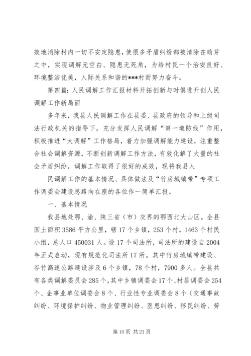 交警大队“人民调解工作”汇报材料_1.docx