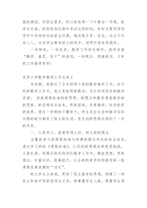 优秀小学数学教师工作总结.docx