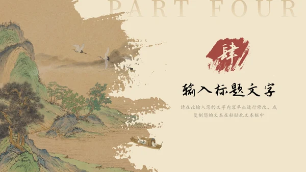 山河远阔中国古风山水背景的通用PPT模板