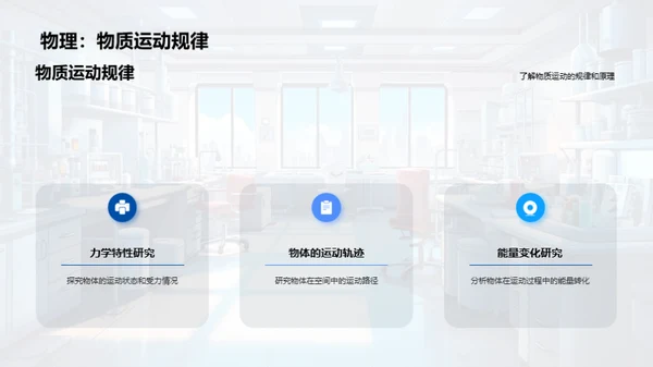 跨学科学习魅力