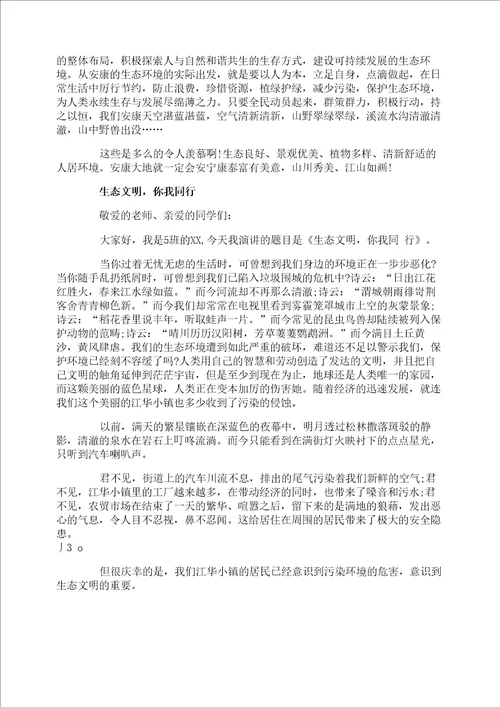 保护生态文明演讲稿