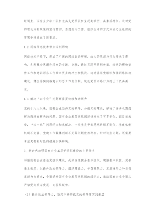 以组织力提升助力国企改革发展.docx