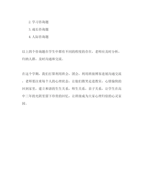 精编下学期初三班主任工作参考计划范文2.docx