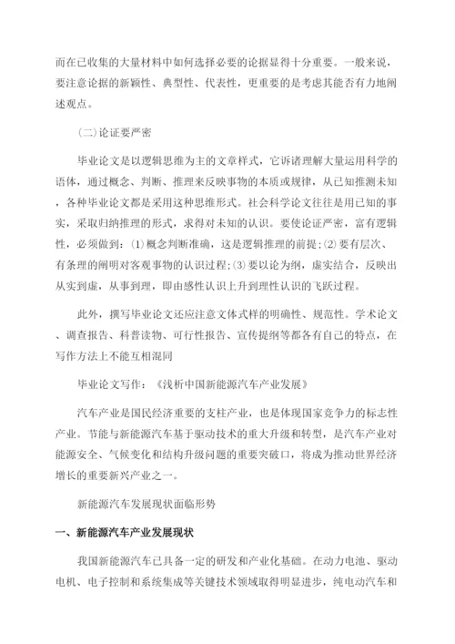 毕业论文写作的基本要求是什么.docx