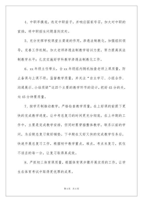 2022初三年级组长工作计划_1.docx