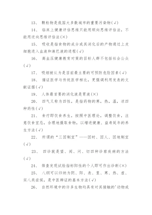 健康管理师二级判断题专练.docx