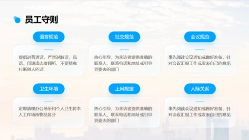 员工入职培训商务写字楼背景通用PPT模板