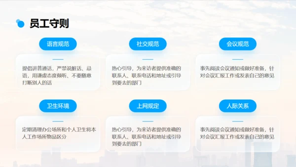 员工入职培训商务写字楼背景通用PPT模板