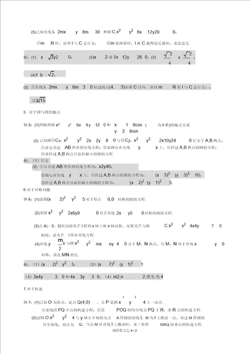 高中数学圆基本知识与分类练习