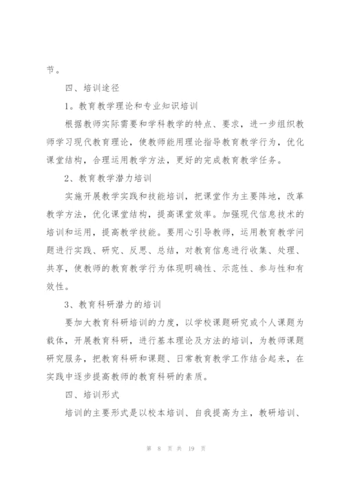 教师培训的策划方案范文.docx