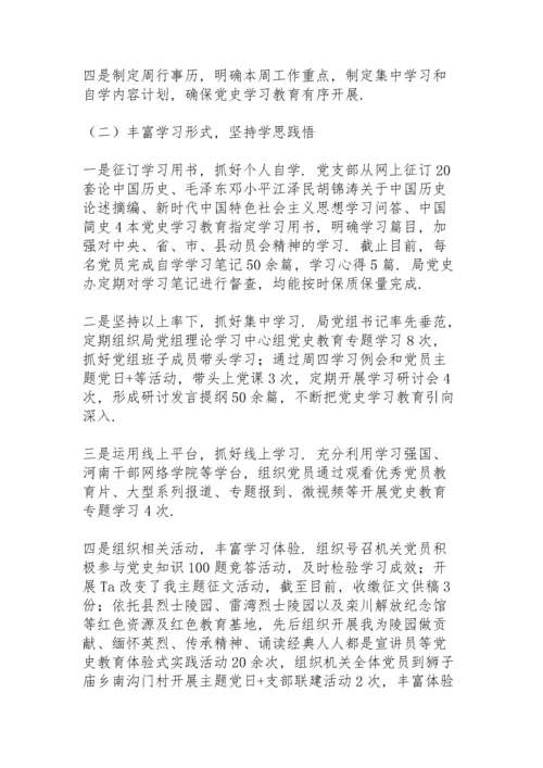 党史教育总结3篇.docx