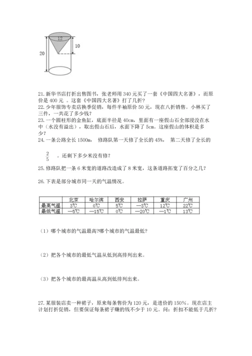 小升初数学应用题50道（a卷）.docx