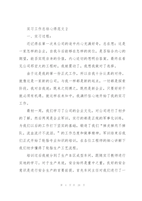 实习工作总结心得范文5篇.docx