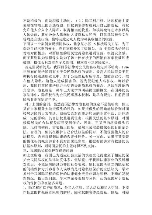 论隐私权论文