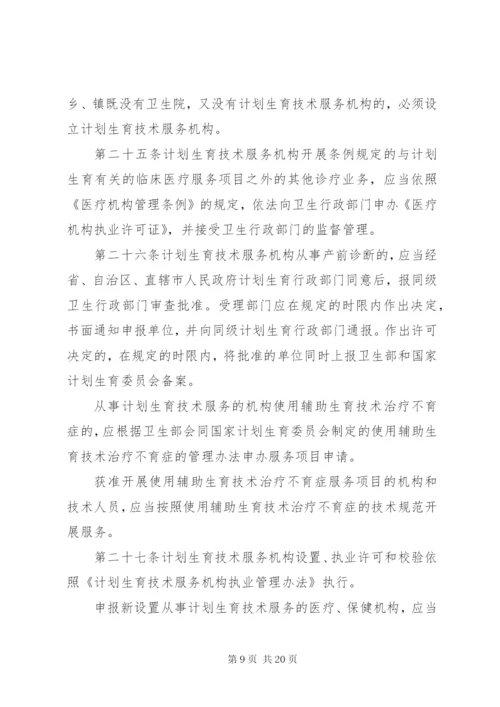 计生技术服务管理制度.docx