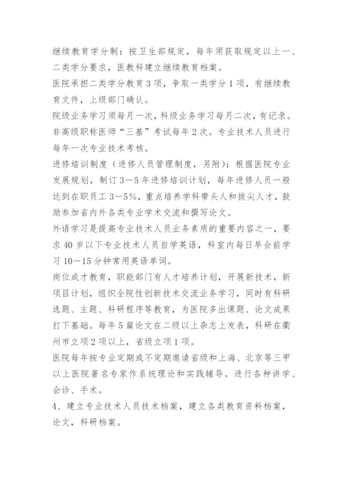 医疗安全教育培训制度.docx