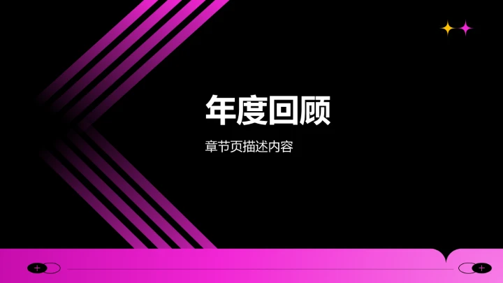 年中重点工作落地复盘PPT模板