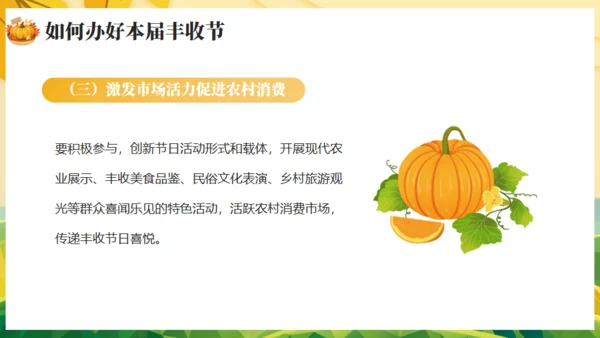 农村大丰收，丰收节通用PPT模板