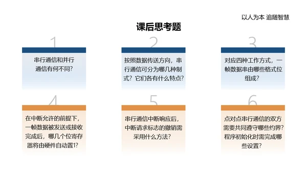 单片机应用电路主板计算机实践教程PPT模板