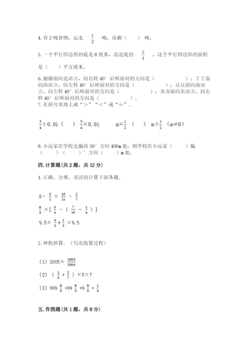 人教版六年级上册数学期中测试卷【满分必刷】.docx