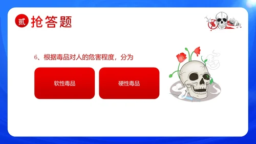 国际禁毒日禁毒知识竞赛禁毒PPT课件禁毒日（禁毒）
