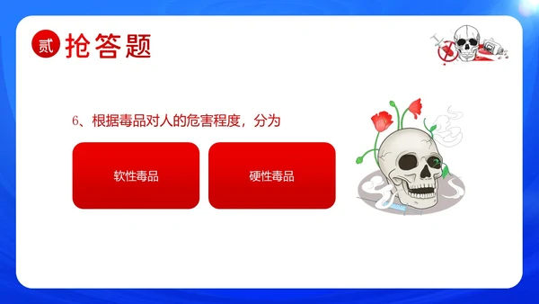 国际禁毒日禁毒知识竞赛禁毒PPT课件禁毒日（禁毒）