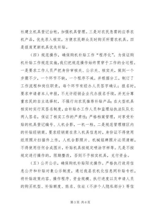 乡镇年度农机购置补贴工作总结.docx