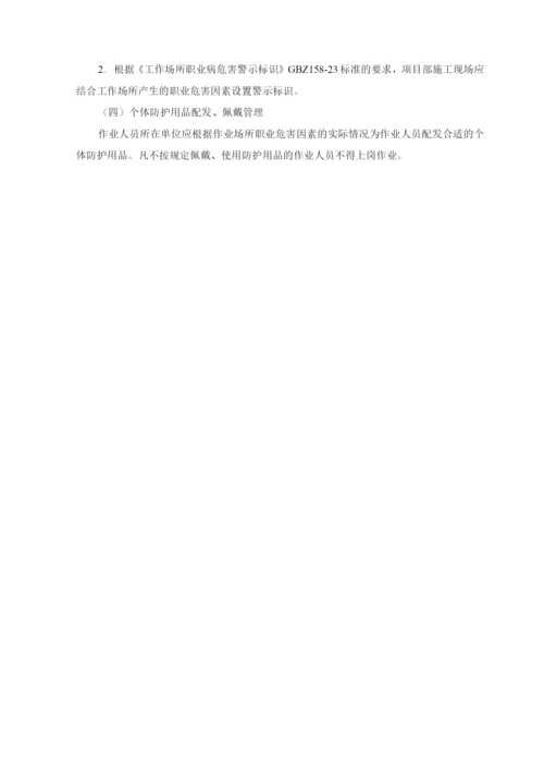 项目部职业健康和安全实施要求方案.docx