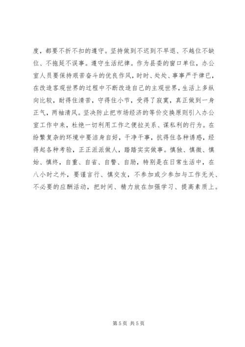 办公室会议上的讲话.docx