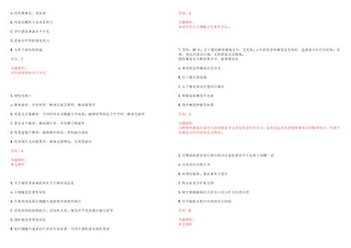 2022年08月浙江省平湖市中医院公开招聘5名护理岗位合同制员工历年高频考点试题含答案解析