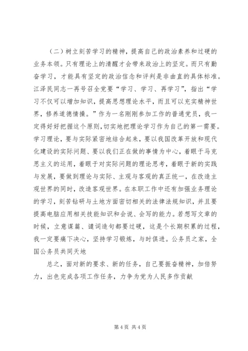 思想汇报材料2.docx