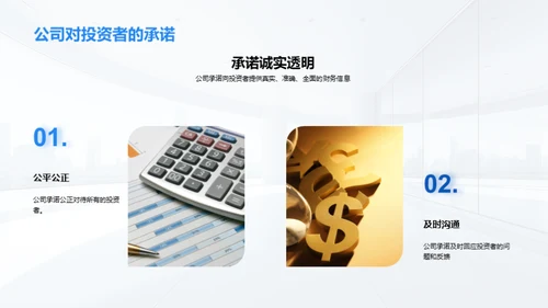 商务礼仪与投资者关系