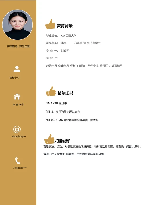 财务主管简历