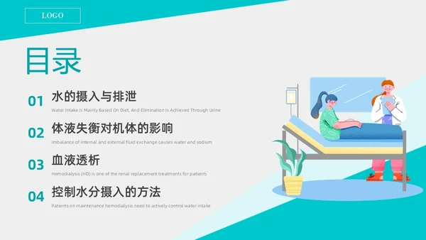 绿色形状扁平插画透析患者控水宣教PPT课件健康宣教