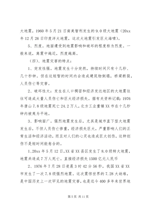 大学防震减灾的演讲稿.docx