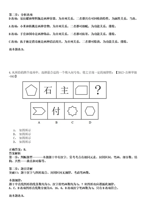 海宁事业编招聘考试题历年公共基础知识真题汇总综合应用能力20102021答案详解选编版