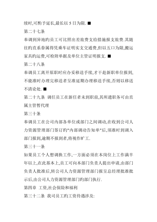 公司员工管理新版制度统一规定.docx