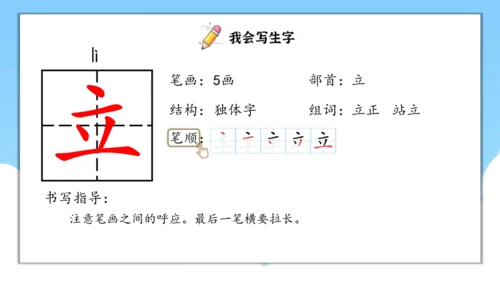 第8课《升国旗》（课件）