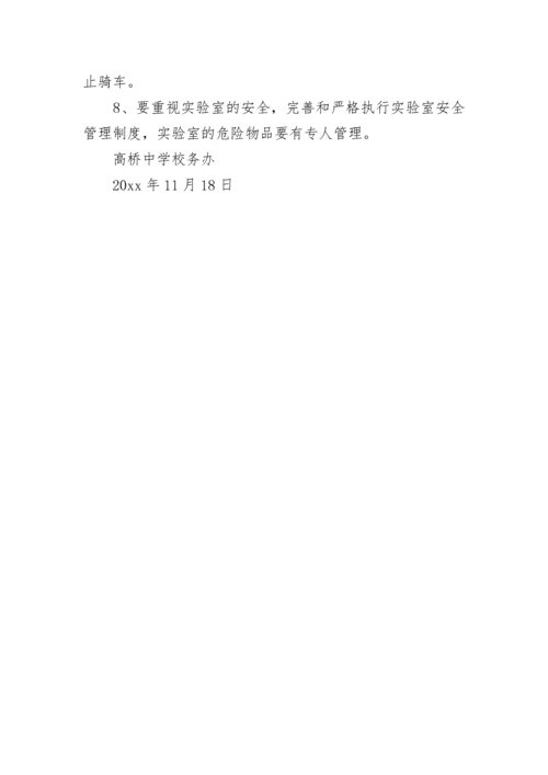 小学学校安全会议记录.docx