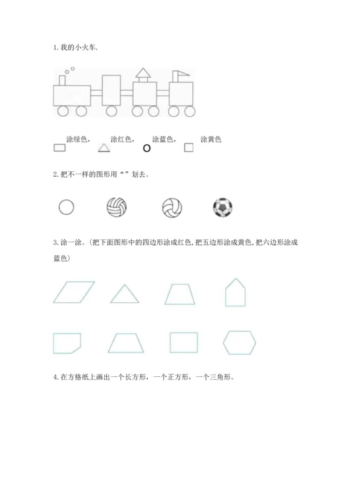 北师大版一年级下册数学第四单元 有趣的图形 测试卷精品有答案.docx