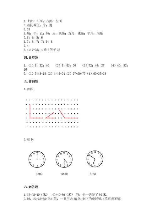 小学数学试卷二年级上册数学期末测试卷附完整答案（有一套）