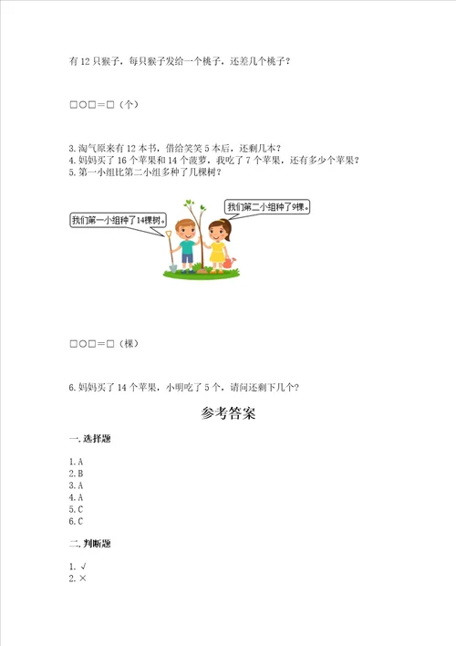 沪教版一年级上册数学第三单元 20以内的数及其加减法 测试卷附答案